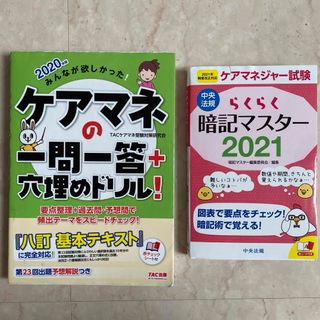 ケアマネ対策本2冊セット(人文/社会)