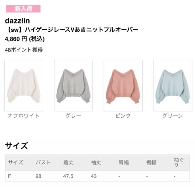 dazzlin(ダズリン)の新作 2017ss dazzlin ハイゲージレースVあきニットプルオーバー レディースのトップス(ニット/セーター)の商品写真