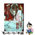 【中古】 吸血姫美夕　朔 ３/秋田書店/平野俊弘