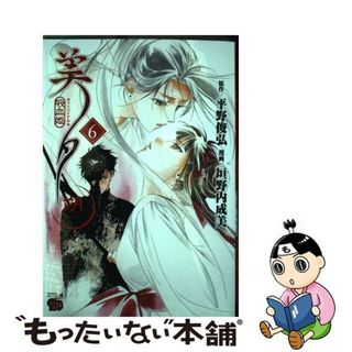 【中古】 吸血姫美夕　朔 ６/秋田書店/平野俊弘(青年漫画)