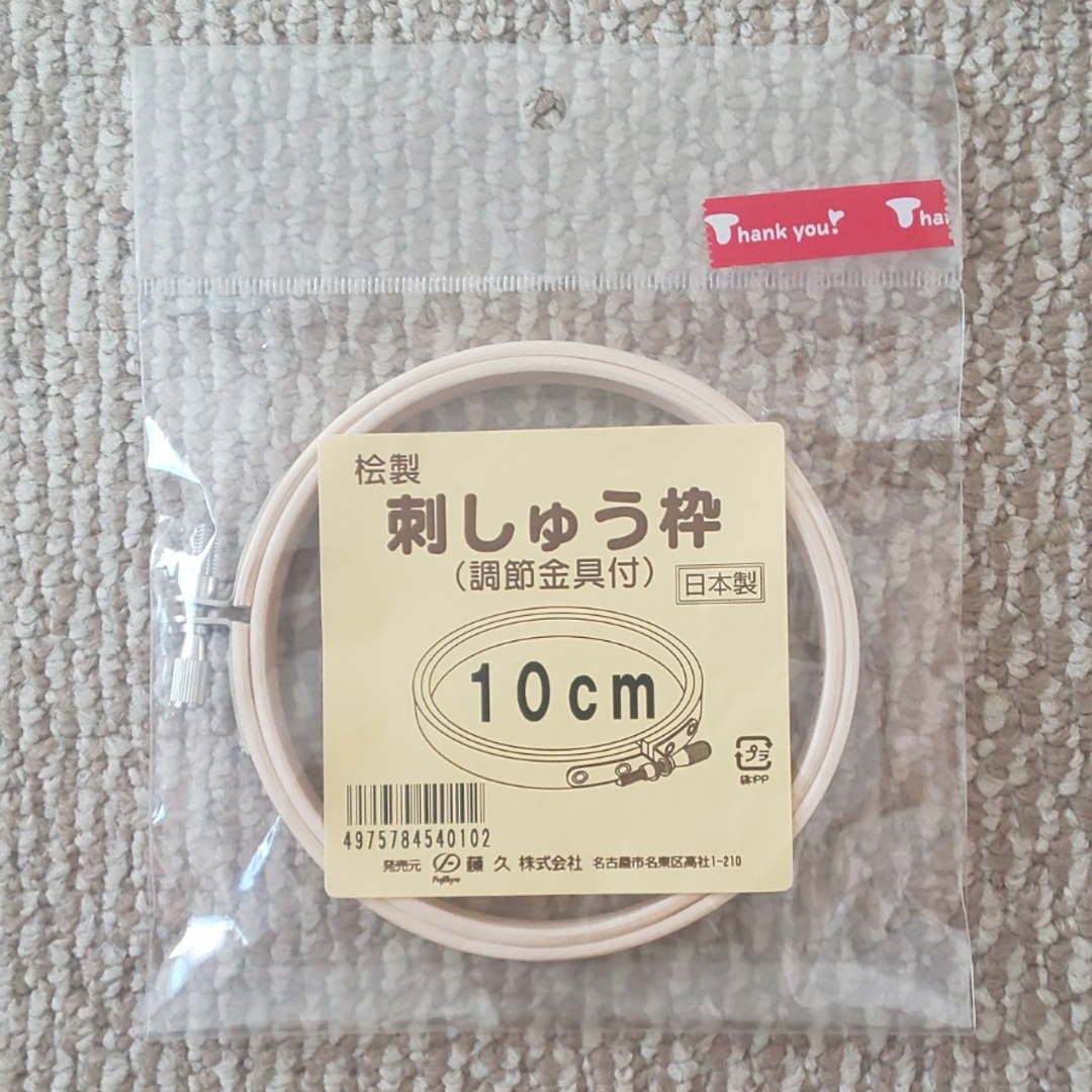 桧製 刺しゅう枠 10cm ハンドメイドの素材/材料(各種パーツ)の商品写真