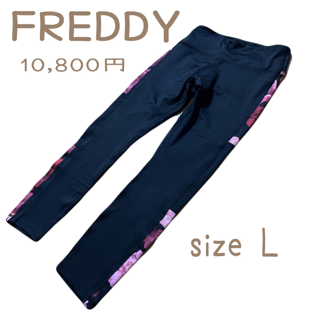 サイズ【新品】FREDDY フレディ レギンス  ダンス ジム 黒 ブラック L