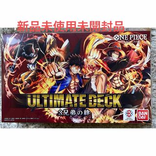 ワンピース(ONE PIECE)のONE PIECE カードゲーム アルティメットデッキ 3兄弟の絆【ST-13】(Box/デッキ/パック)