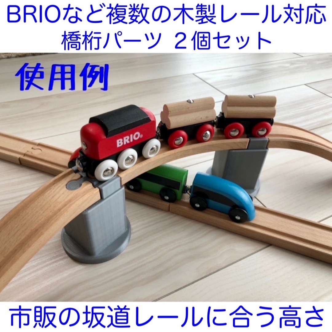 木製レール ３点　BRIO LILLABO イマジナリウム 対応 （自作品）