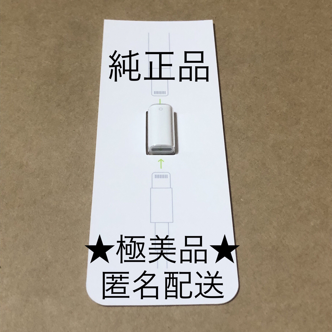 Apple - ☆極美品・純正品☆ Apple pencil アップルペンシル 充電