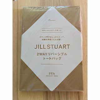 ジルスチュアート(JILLSTUART)のゼクシィ　付録(トートバッグ)