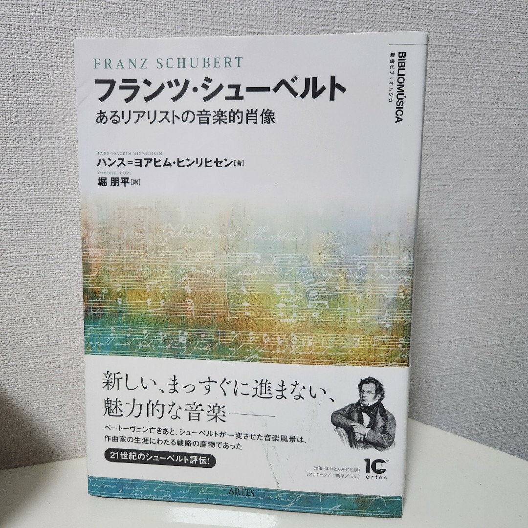 フランツ・シューベルト エンタメ/ホビーの本(楽譜)の商品写真