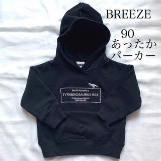 ブリーズ(BREEZE)のBREEZE 【あったか 裏シャギー】恐竜　パーカー　90  黒　バックプリント(Tシャツ/カットソー)