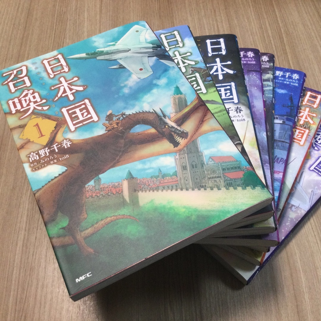 角川書店(カドカワショテン)の日本国召喚　１〜８巻　高野千春　みのろう エンタメ/ホビーの漫画(青年漫画)の商品写真