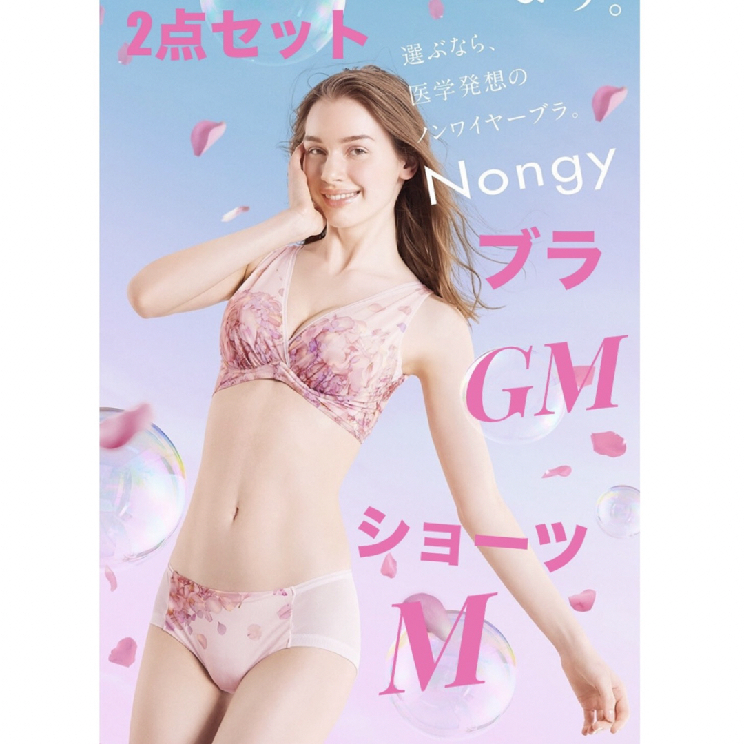 DR METHOD♡Nongy ブラGM＆ショーツMセット レディースの下着/アンダーウェア(ブラ&ショーツセット)の商品写真