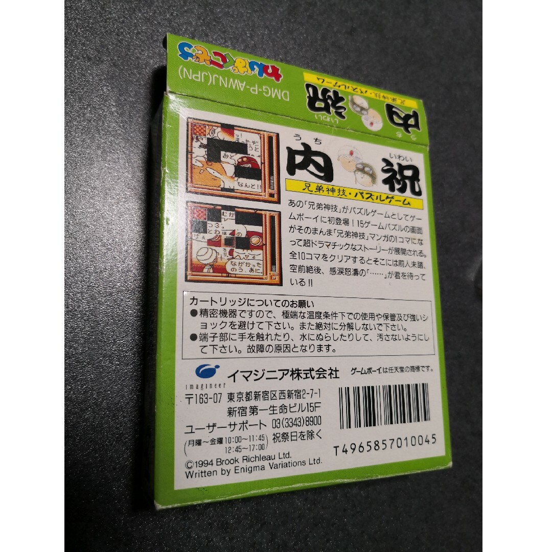 内祝 兄弟神技 パズルゲーム わんぱくこぞう ゲームボーイ GAMEBOY GB