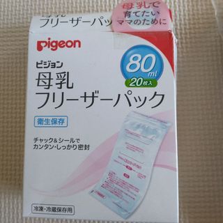 ピジョン(Pigeon)の母乳フリーザーパック 80ml 20枚入(その他)