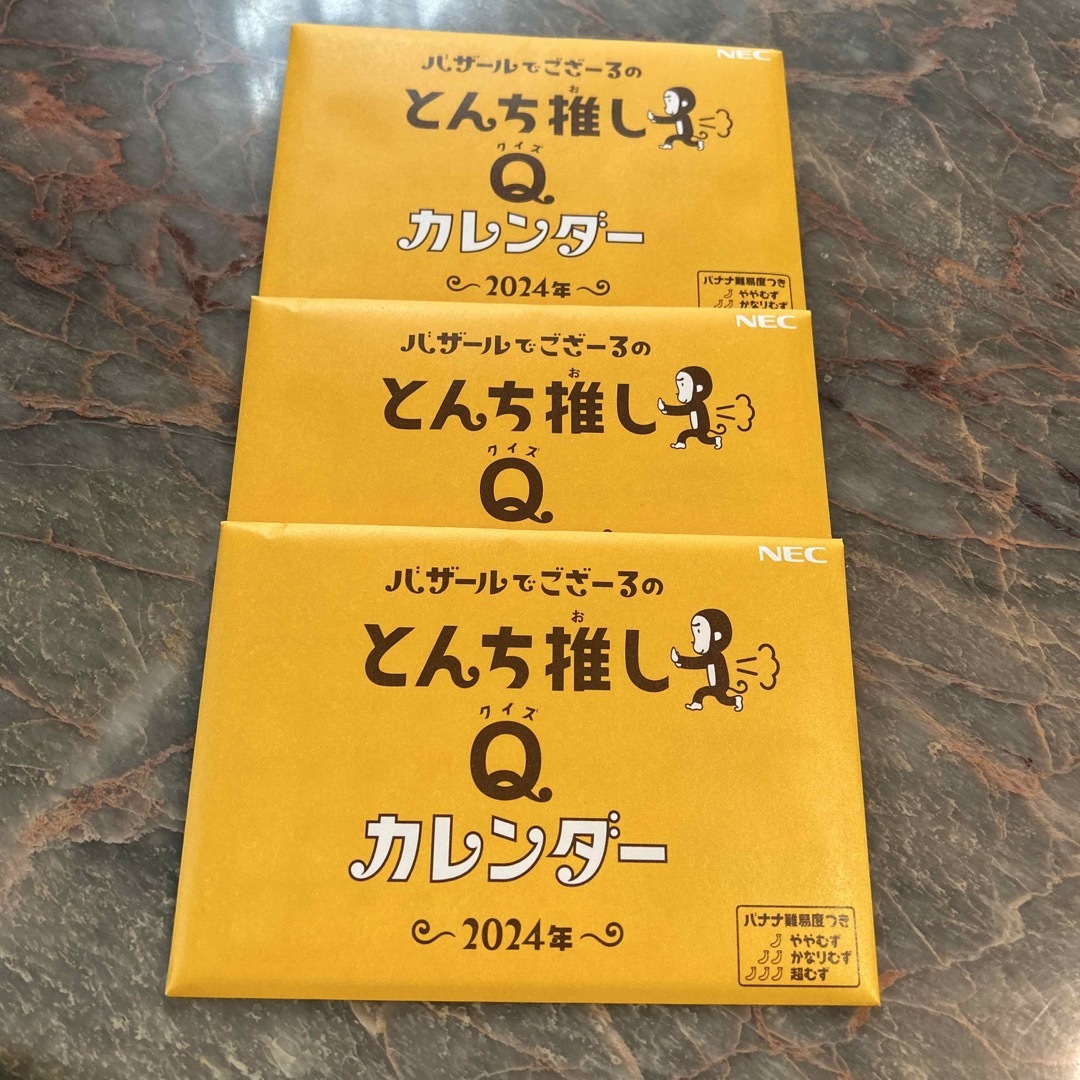 2024年 バザールでござーるのとんち推しQカレンダー3冊 インテリア/住まい/日用品の文房具(カレンダー/スケジュール)の商品写真