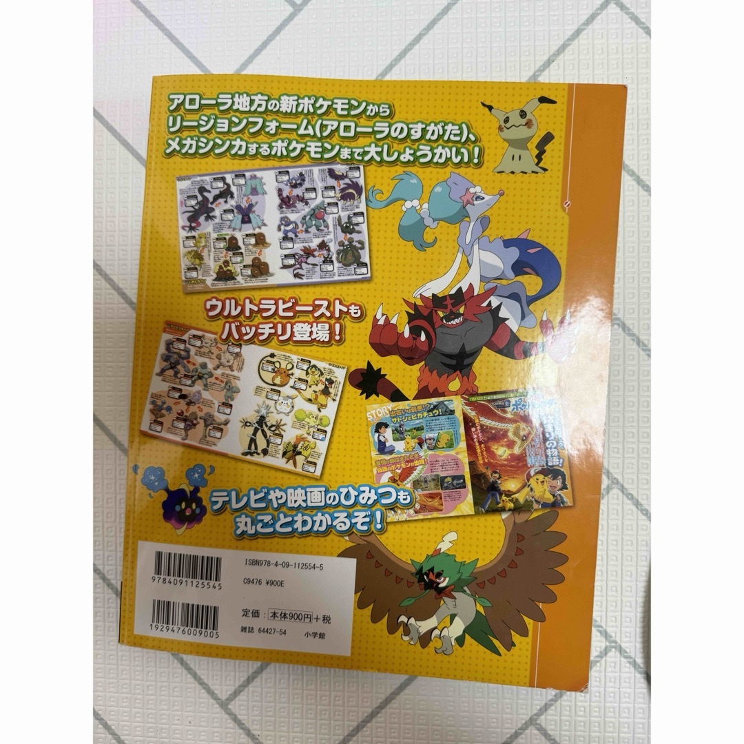 ポケットモンスター　サン＆ムーンポケモン全国大図鑑 エンタメ/ホビーの本(その他)の商品写真