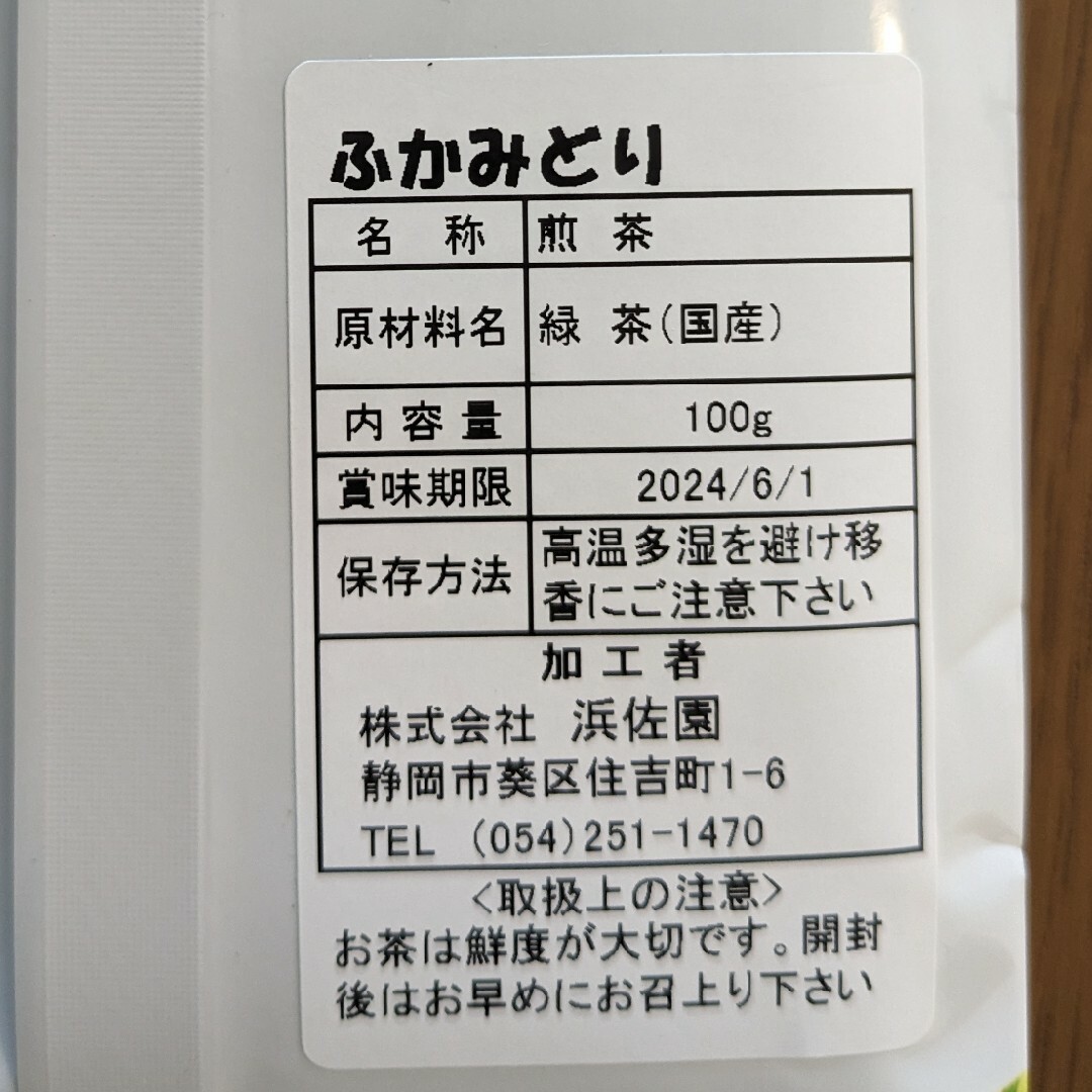 ❖送料込　煎茶　高級　ふかみどり　静岡茶　 ギフト解体　100g　2セット 食品/飲料/酒の飲料(茶)の商品写真