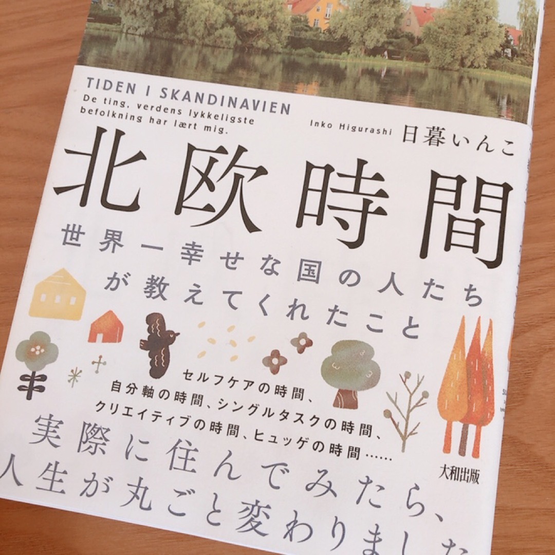 北欧時間 エンタメ/ホビーの本(文学/小説)の商品写真