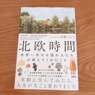 北欧時間(文学/小説)