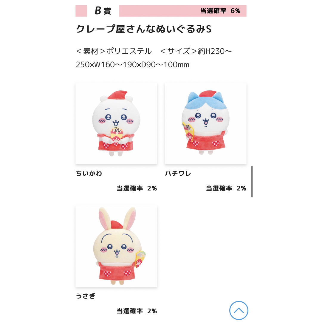 ちいかわ - ちいかわクレープくじ B賞 ぬいぐるみの通販 by sakura's