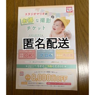 スタジオマリオ 8000円割引券(その他)