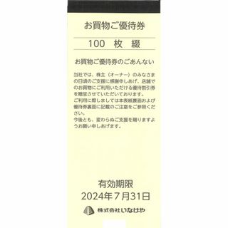 いなげや 優待の通販 1,000点以上 | フリマアプリ ラクマ