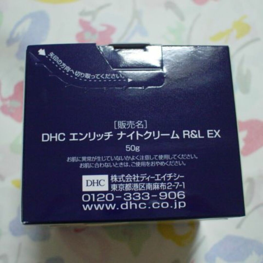 DHC(ディーエイチシー)のDHC エンリッチ ナイトクリーム R&L リペア＆リフト EX 2個セット コスメ/美容のスキンケア/基礎化粧品(フェイスクリーム)の商品写真