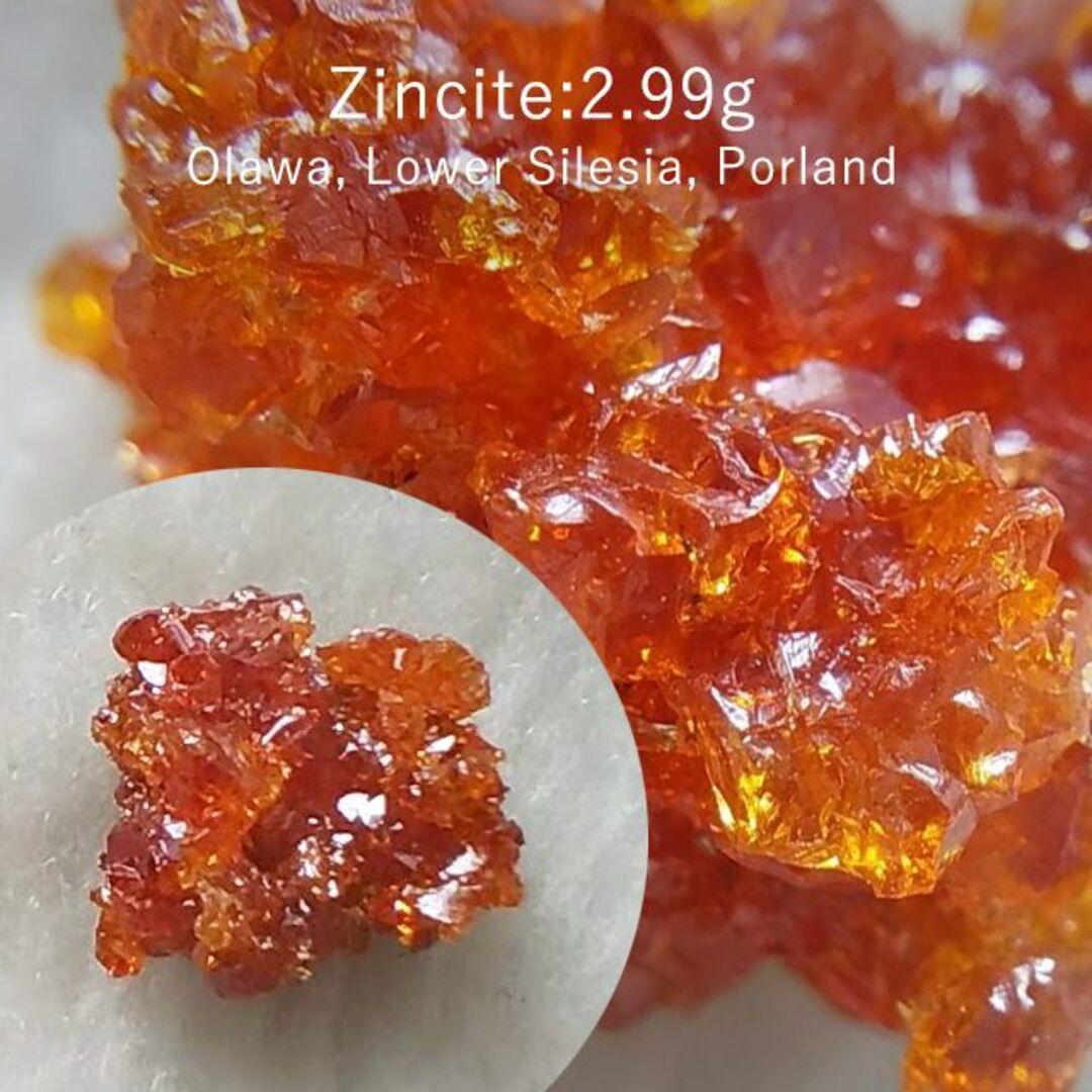 2.99g　ジンカイト　紅亜鉛鉱　鉱物標本　結晶しゃのさんのジンカイト