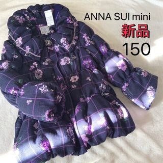 アナスイミニ(ANNA SUI mini)のアナスイミニ★未使用タグ付き★ダウン ジャケット★花★150(ジャケット/上着)