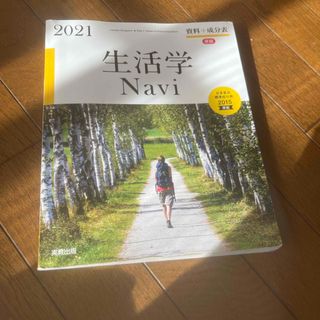 生活学Ｎａｖｉ資料＋成分表(住まい/暮らし/子育て)