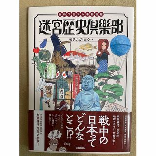 ガッケン(学研)の迷宮歴史倶楽部(人文/社会)