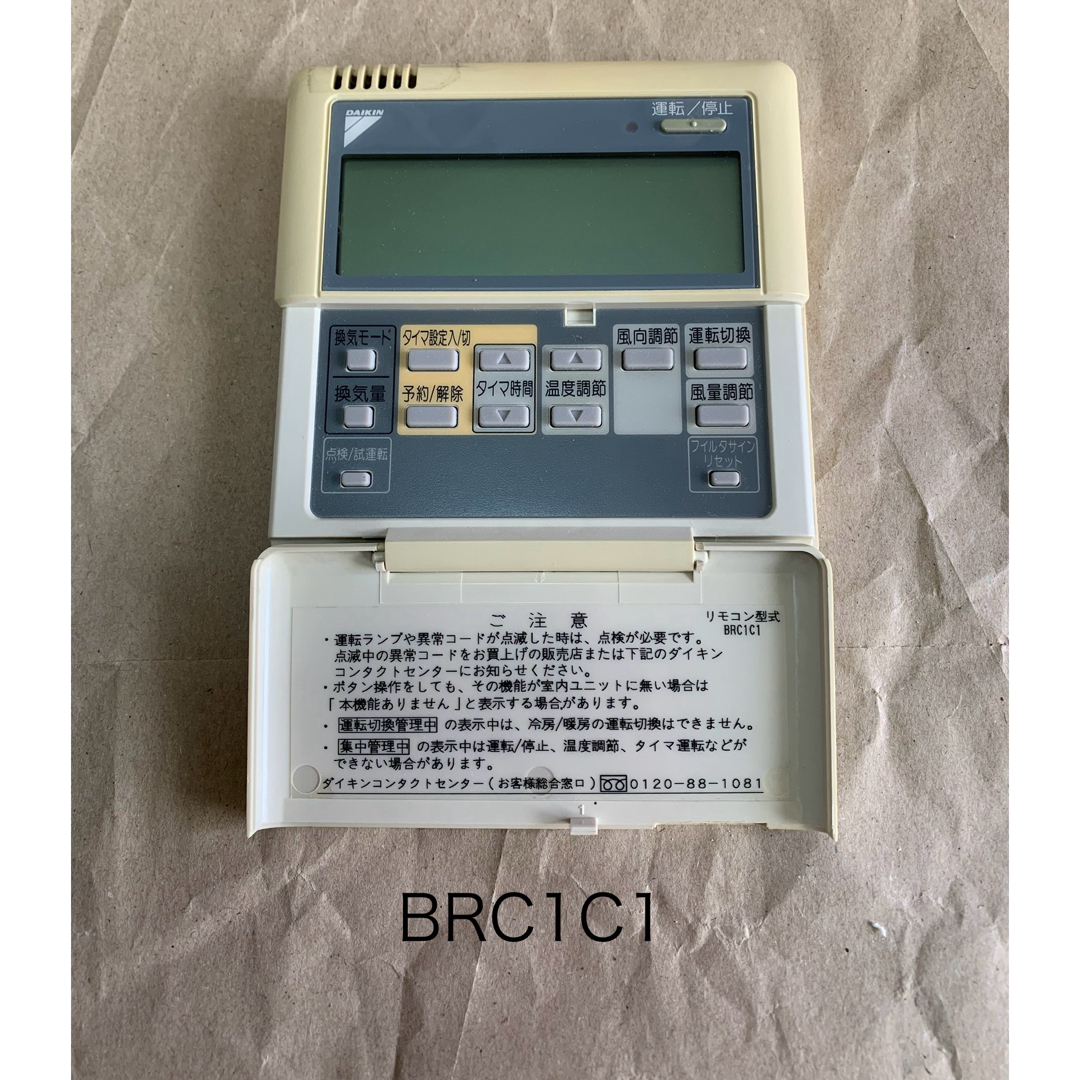 DAIKIN - ダイキン 業務用エアコン用壁リモコン BRC1C1 中古の DAIKIN - ダイキン 業務用エアコン用壁リモコン BRC1C1 中古の