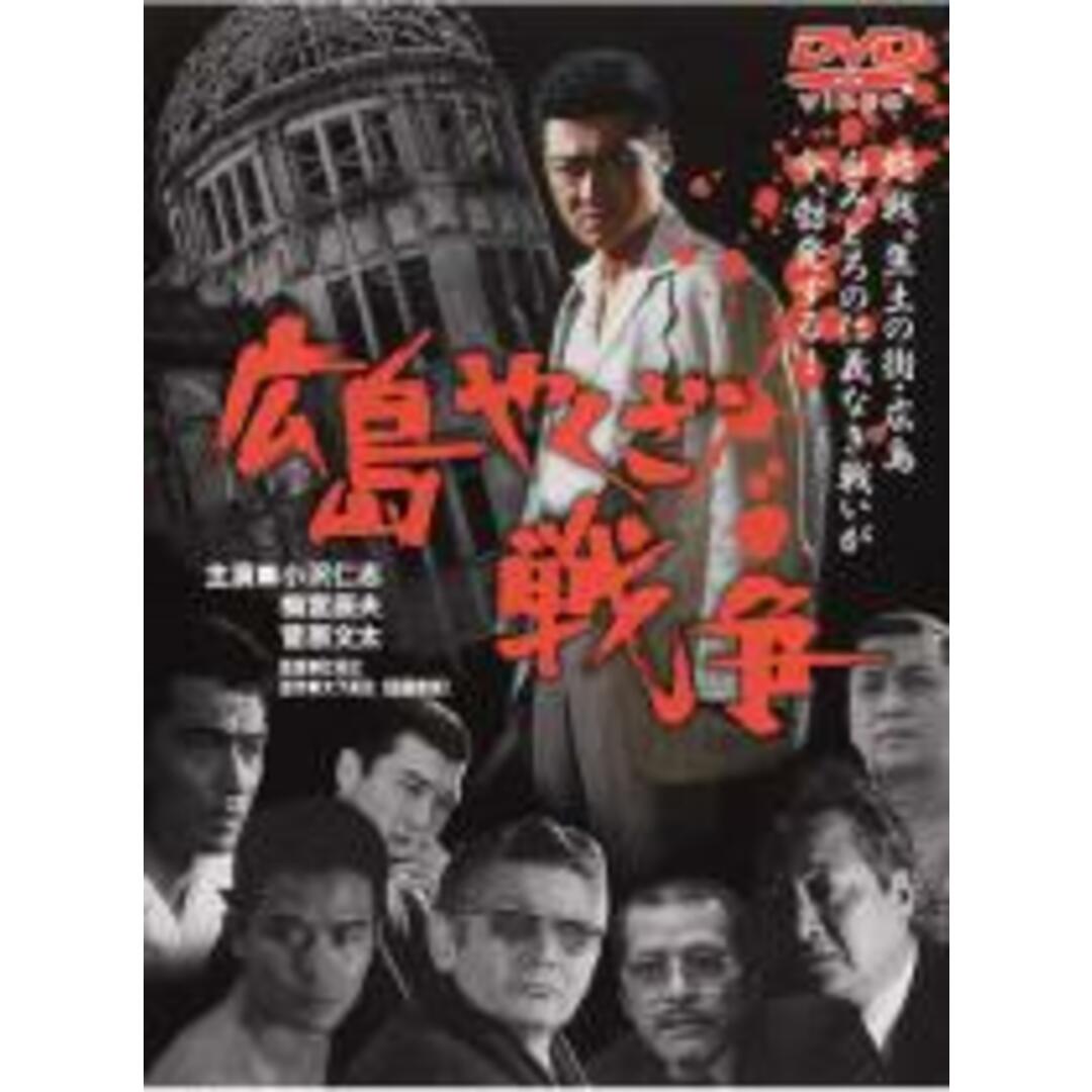 【中古】DVD▼広島やくざ戦争▽レンタル落ち エンタメ/ホビーのDVD/ブルーレイ(日本映画)の商品写真