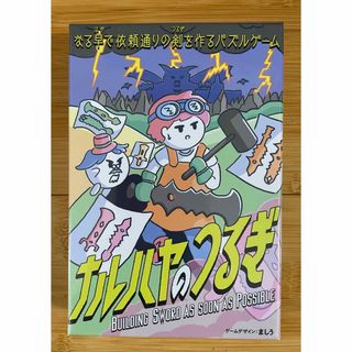 ゲントウシャ(幻冬舎)のナルハヤのつるぎ(トランプ/UNO)