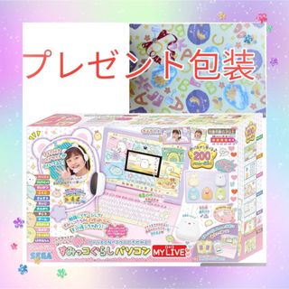 セガ(SEGA)の【新品 プレゼント包装】すみっコぐらしパソコン MY LIVE(知育玩具)