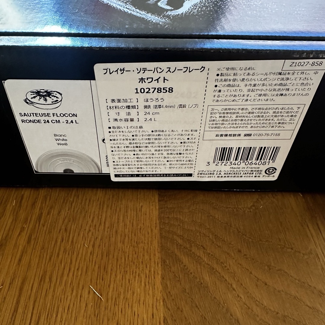 STAUB - 新品staub ストウブ スノーフレークブレイザー24cm STAUB - 新品staub ストウブ スノーフレークブレイザー24cm