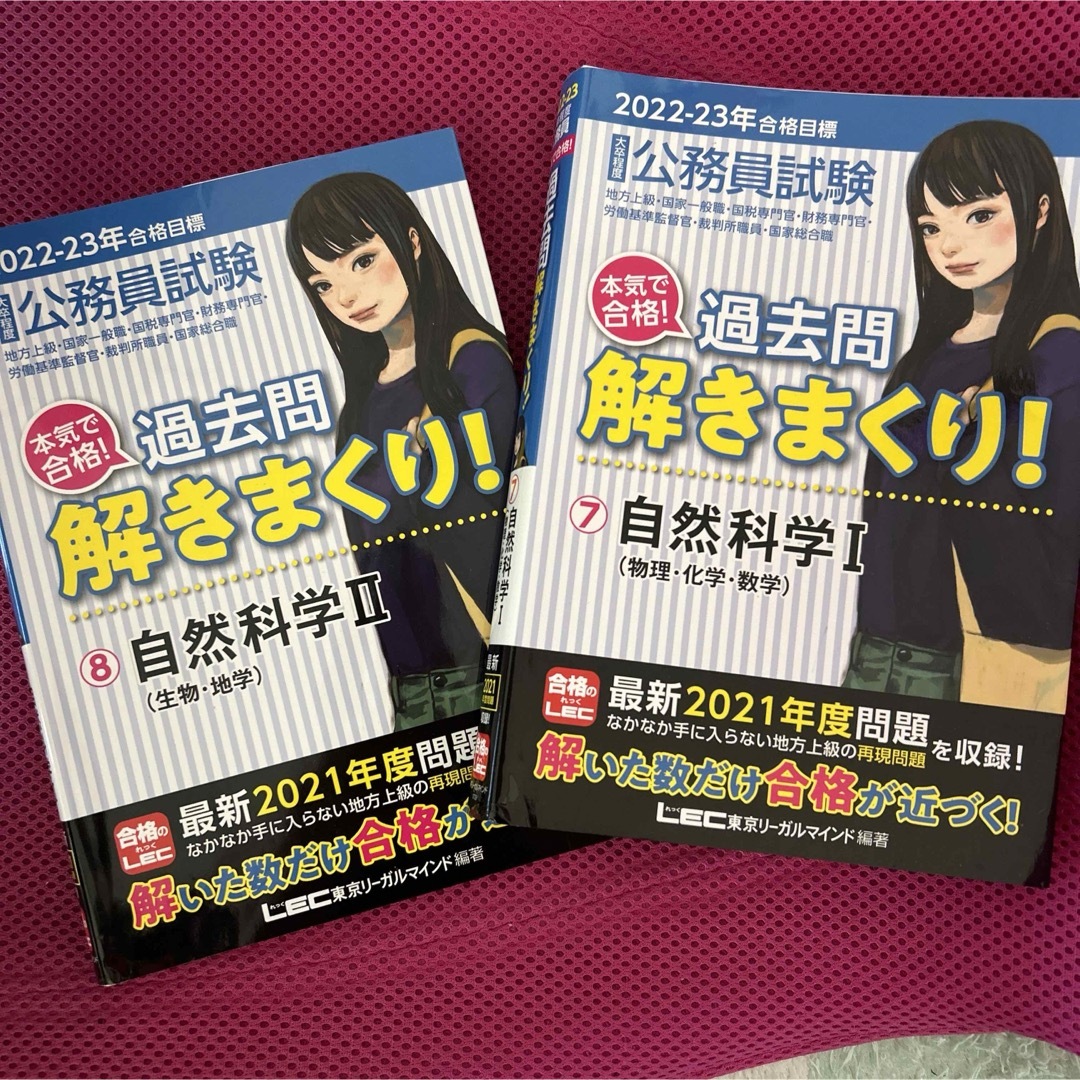 TAC出版(タックシュッパン)の2022-2023公務員試験 本気で合格過去問解きまくり自然科学Ⅰと自然科学Ⅱ エンタメ/ホビーの本(資格/検定)の商品写真