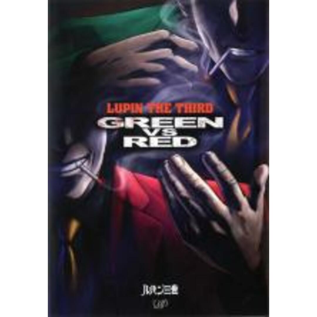 【中古】DVD▼ルパン三世 GREEN vs RED▽レンタル落ち エンタメ/ホビーのDVD/ブルーレイ(アニメ)の商品写真