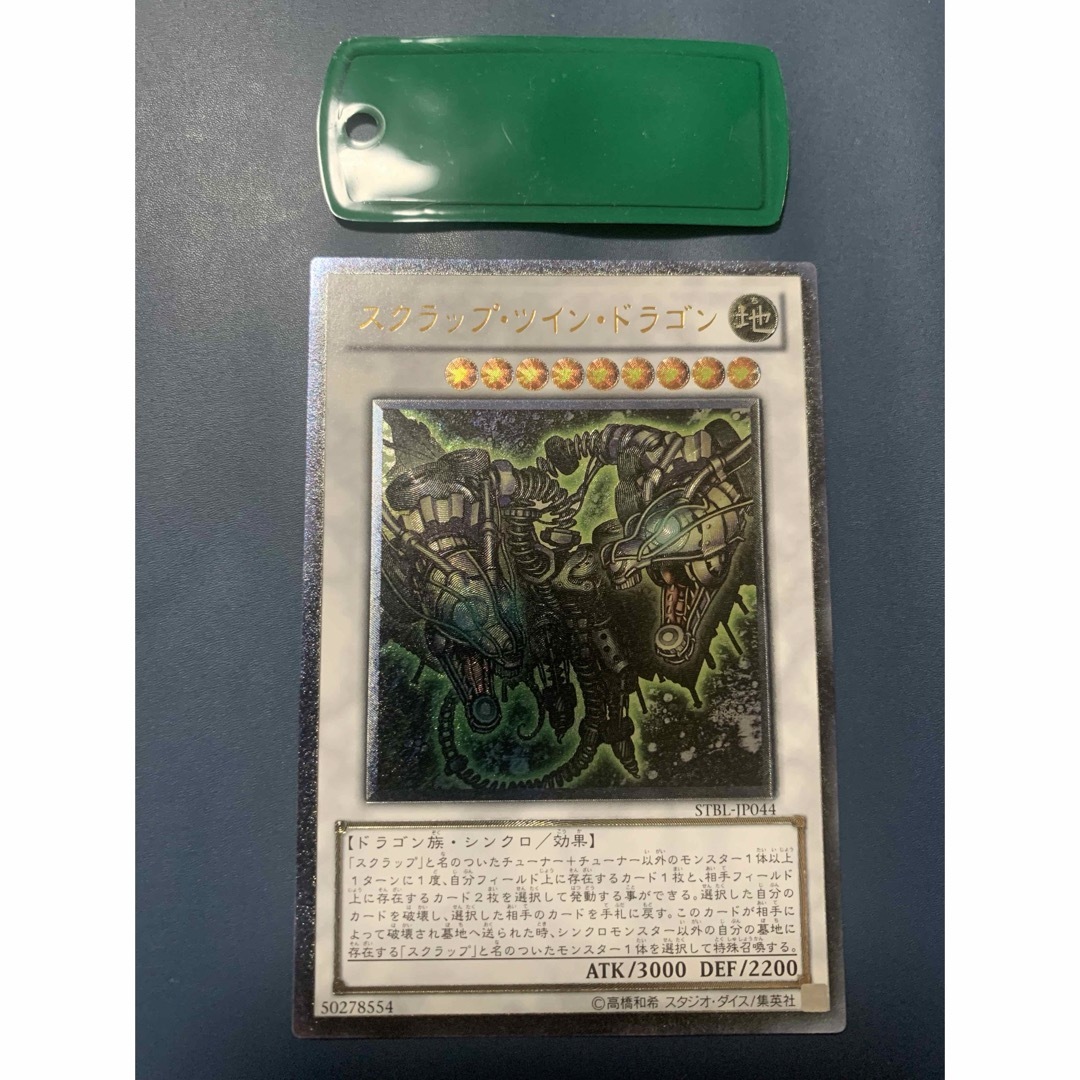 遊戯王 スクラップ・ツイン・ドラゴン レリーフ PSA10-