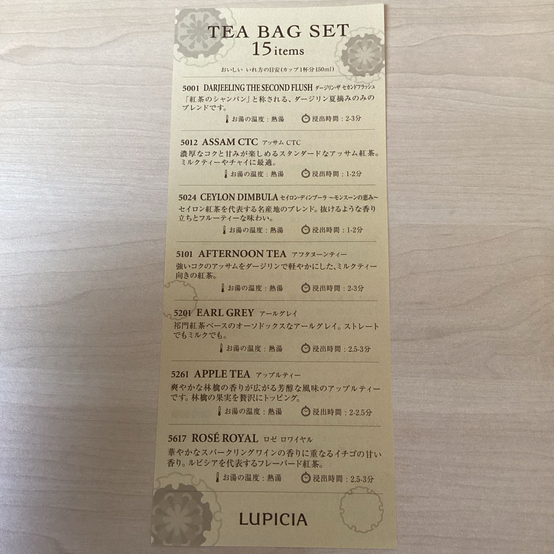 LUPICIA(ルピシア)のルピシア　福袋　ティーバッグセット 食品/飲料/酒の飲料(茶)の商品写真