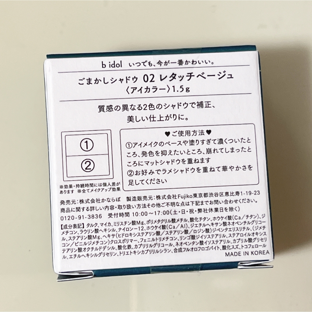 BIDOL(ビーアイドル)のbidolごまかしシャドウ 02 レタッチベージュ コスメ/美容のベースメイク/化粧品(アイシャドウ)の商品写真