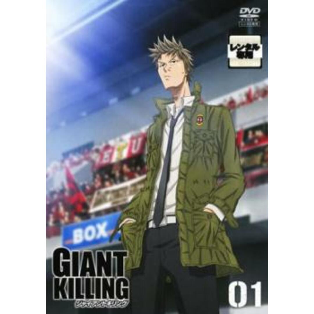 382864]GIANT KILLING ジャイアント・キリング 1(第1話、第2話