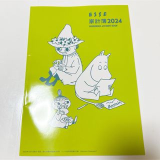 ムーミン(MOOMIN)の家計簿　2024(住まい/暮らし/子育て)