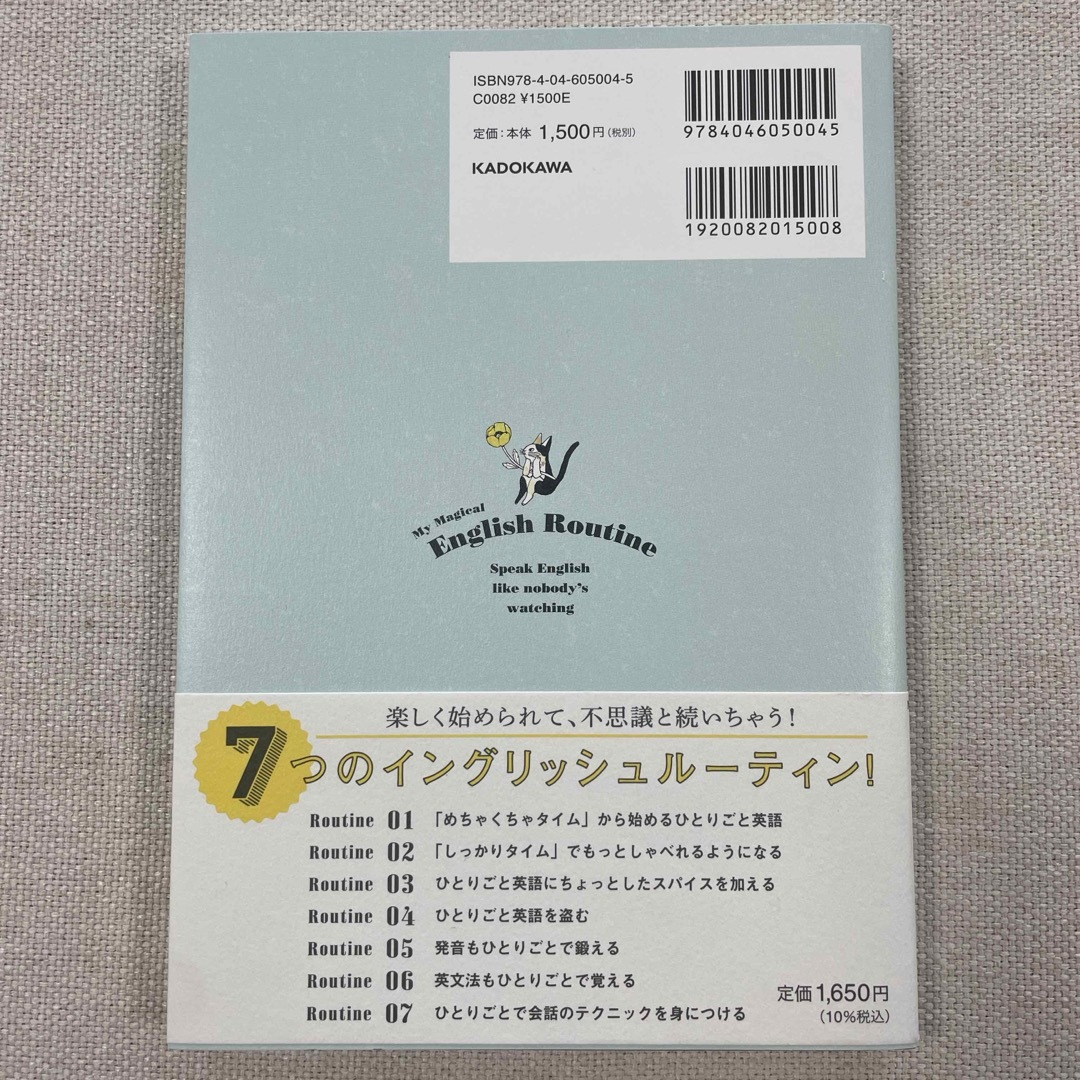  英語が話せる人はやっている魔法のイングリッシュルーティン エンタメ/ホビーの本(語学/参考書)の商品写真