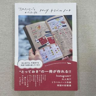 ｍｙトラベルノート(地図/旅行ガイド)