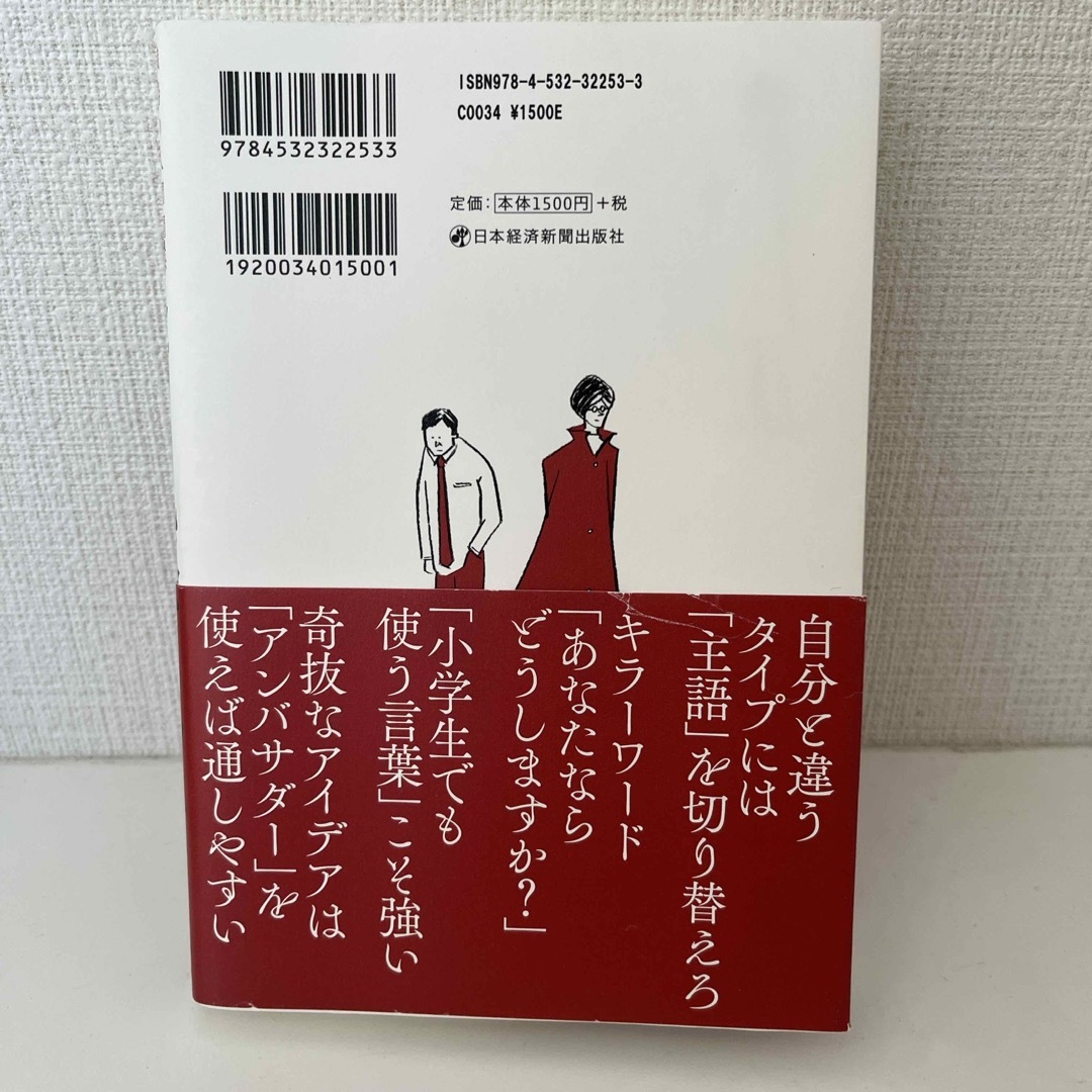 天才を殺す凡人 エンタメ/ホビーの本(ビジネス/経済)の商品写真