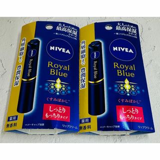 ニベア(ニベア)の【NIVEA】ニベア ロイヤルブルーリップ　しっとりもっちりタイプ 2個(リップケア/リップクリーム)