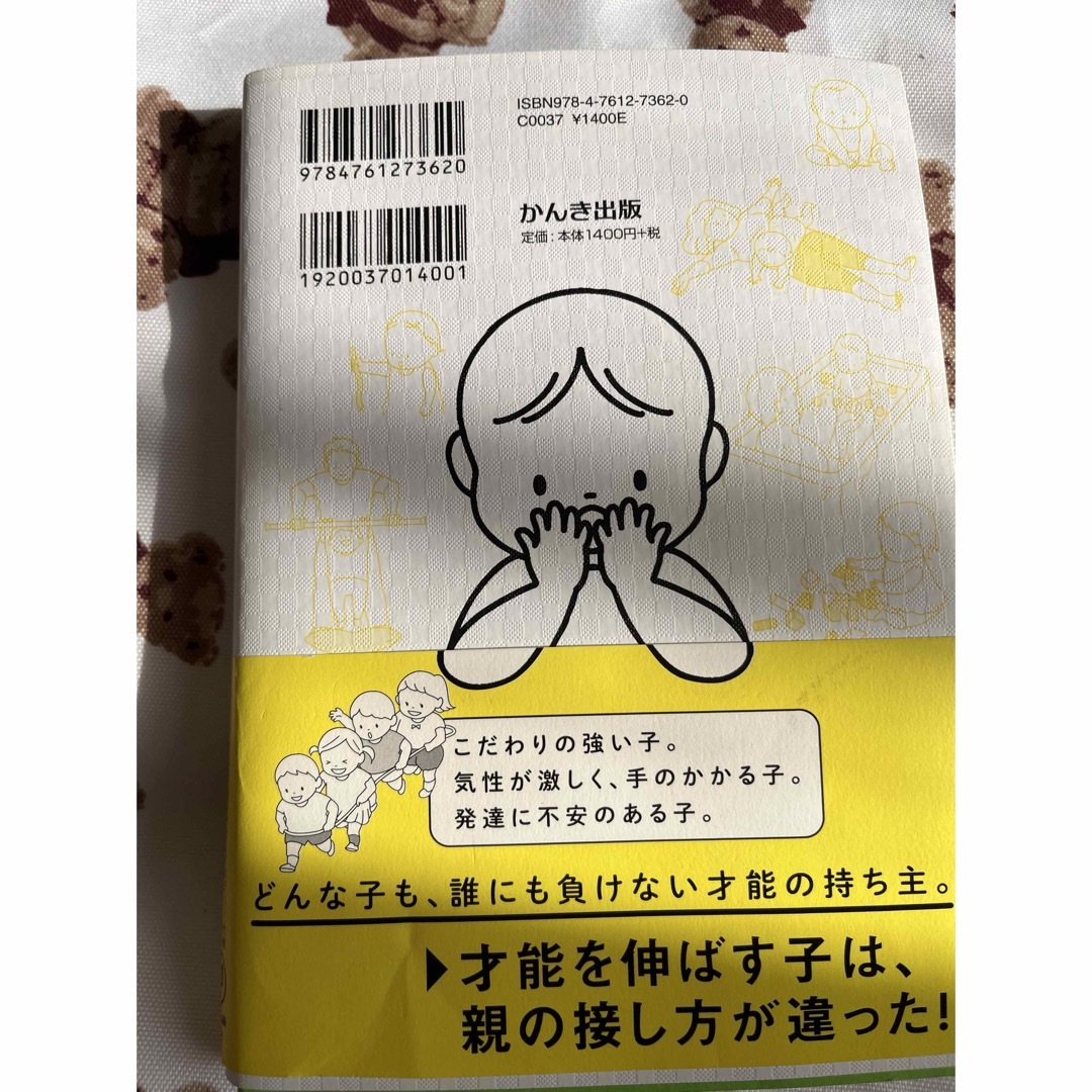 モンテッソーリ教育×ハーバード式子どもの才能の伸ばし方 エンタメ/ホビーの雑誌(結婚/出産/子育て)の商品写真