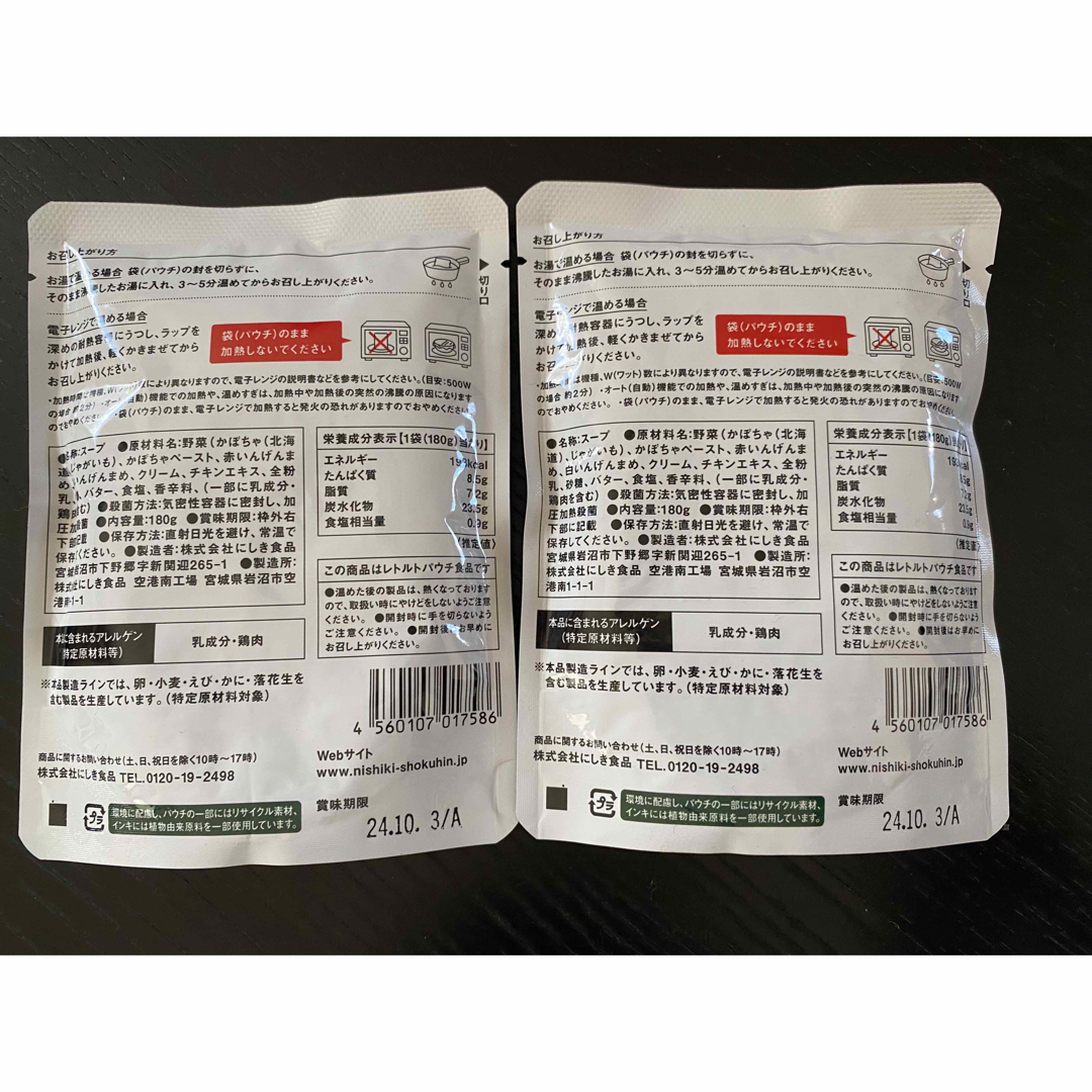 NISHIKIYA KITCHEN 北海道かぼちゃのチャウダー 食品/飲料/酒の加工食品(レトルト食品)の商品写真