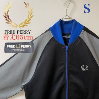 フレッドペリー(FRED PERRY)のフレッドペリー】刺繍トラックジャケット古着ジャージ月桂樹ビンテージFred(ジャージ)