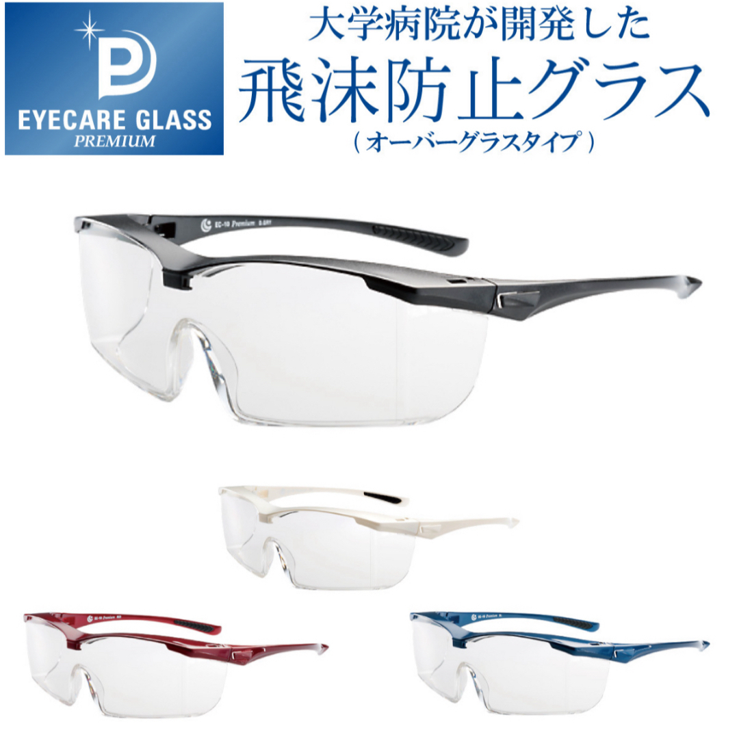 アイケアグラス プレミアム  オーバーグラス レディースのファッション小物(サングラス/メガネ)の商品写真