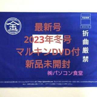 ゴールデンボンバー 会報 金爆  DVD 2023年 冬号 マルキン通信(ミュージック)